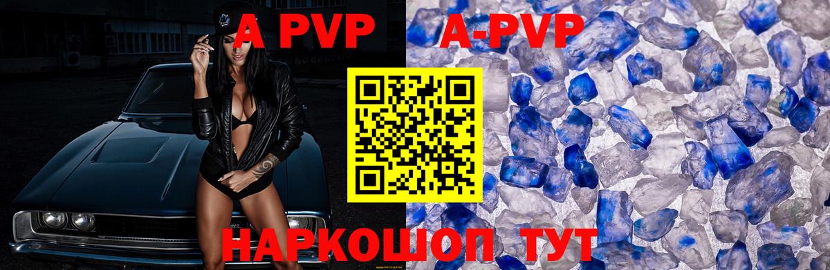 A PVP мука  Альфа ПВП крисы CK  А ПВП  APVP VHQ  Вход с VPN  Ангарск 