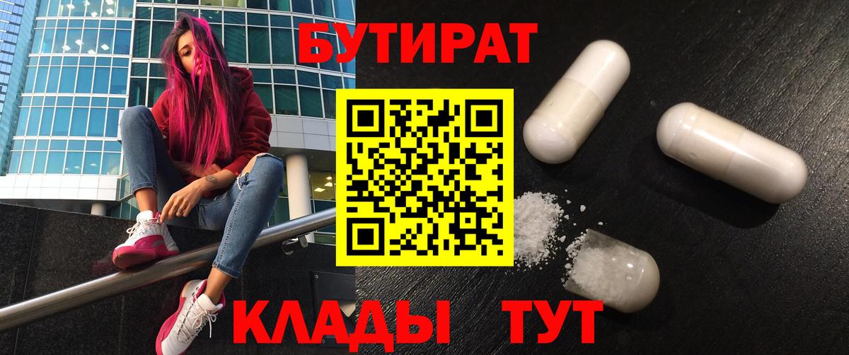 Бутират 99% Ангарск