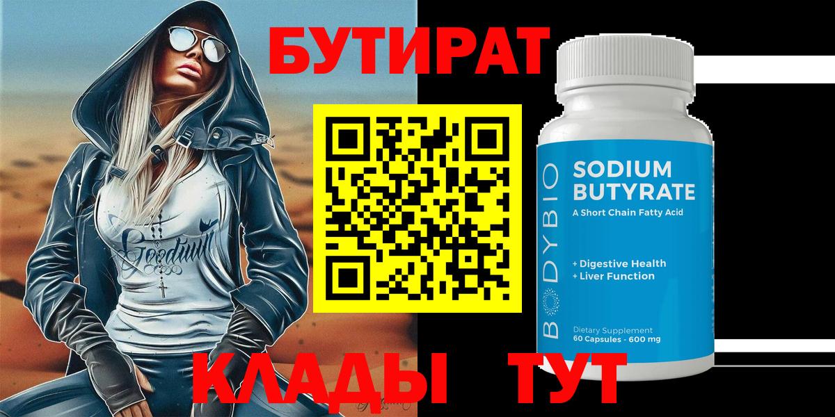 БУТИРАТ буратино  Вход с VPN  Бутират  Ангарск 