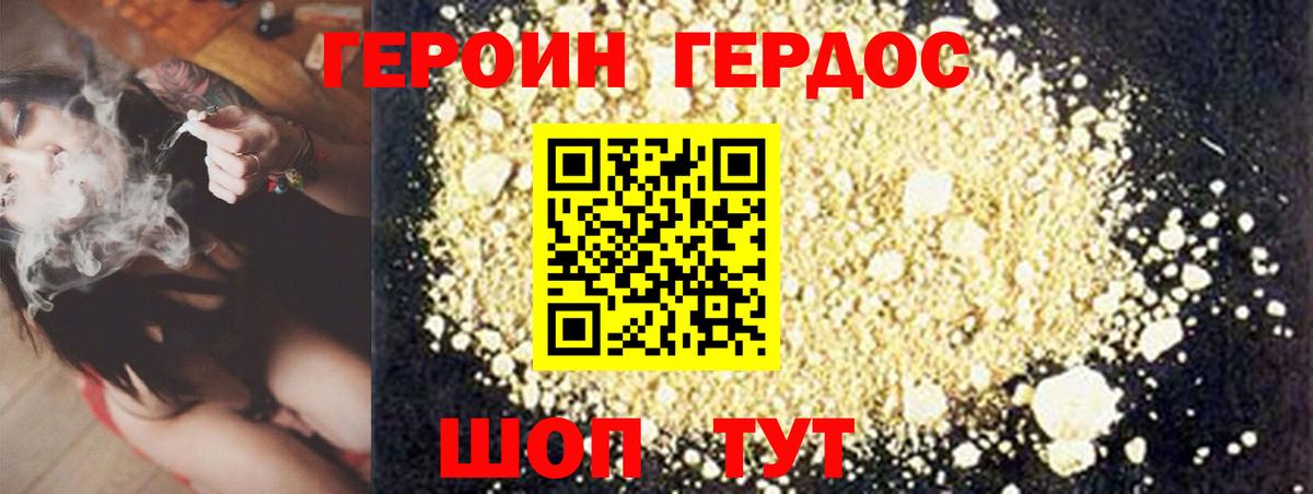 ГЕРОИН афганец Ангарск