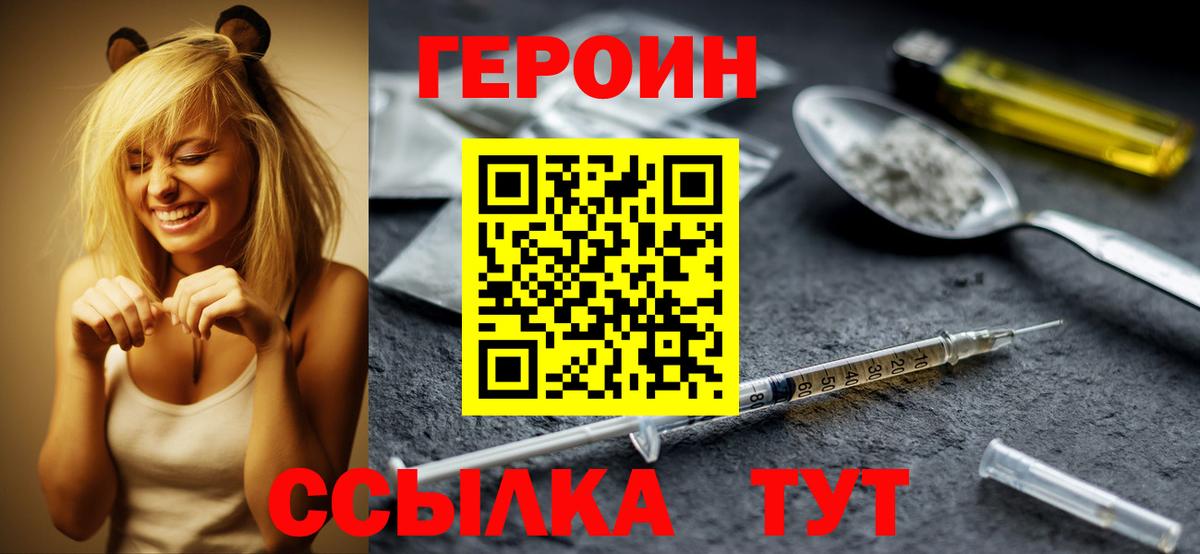 Ангарск  Героин белый  Героин  Вход с VPN 