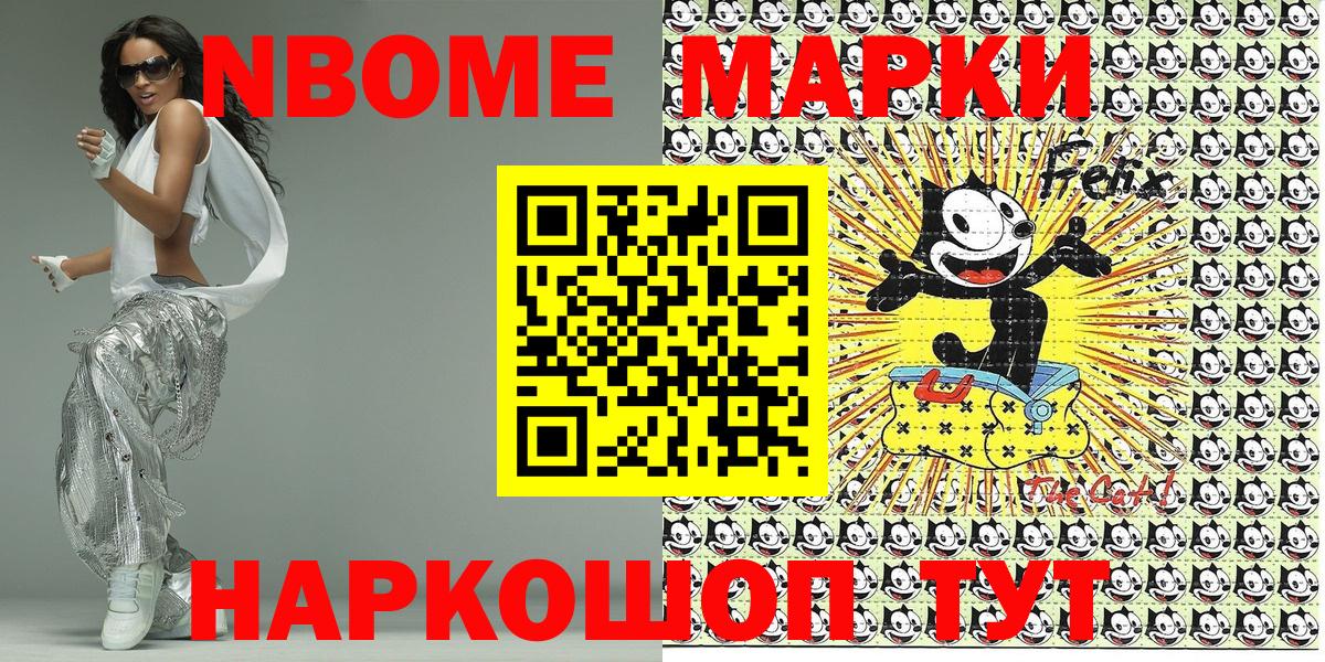 Марки 25I-NBOMe 1,5мг Ангарск