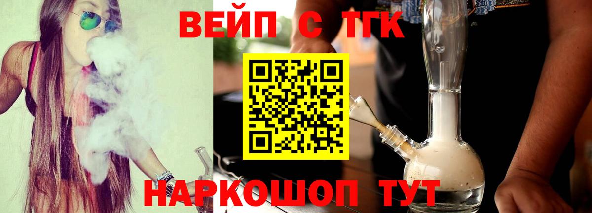ТГК жижа Ангарск