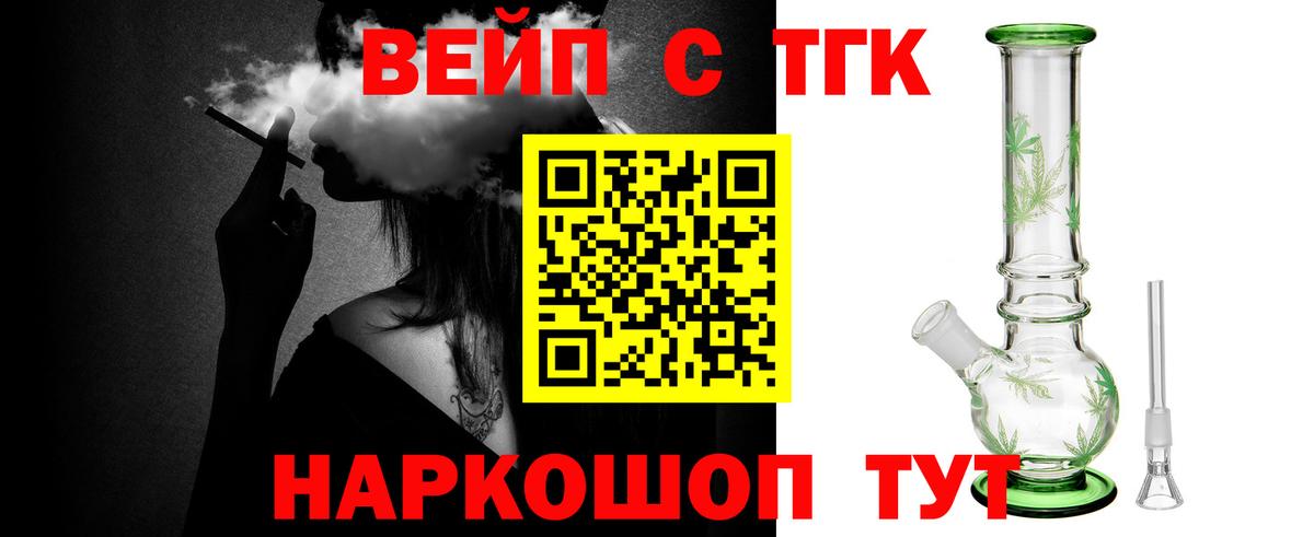 Дистиллят ТГК вейп с тгк  Вход с VPN  Ангарск 